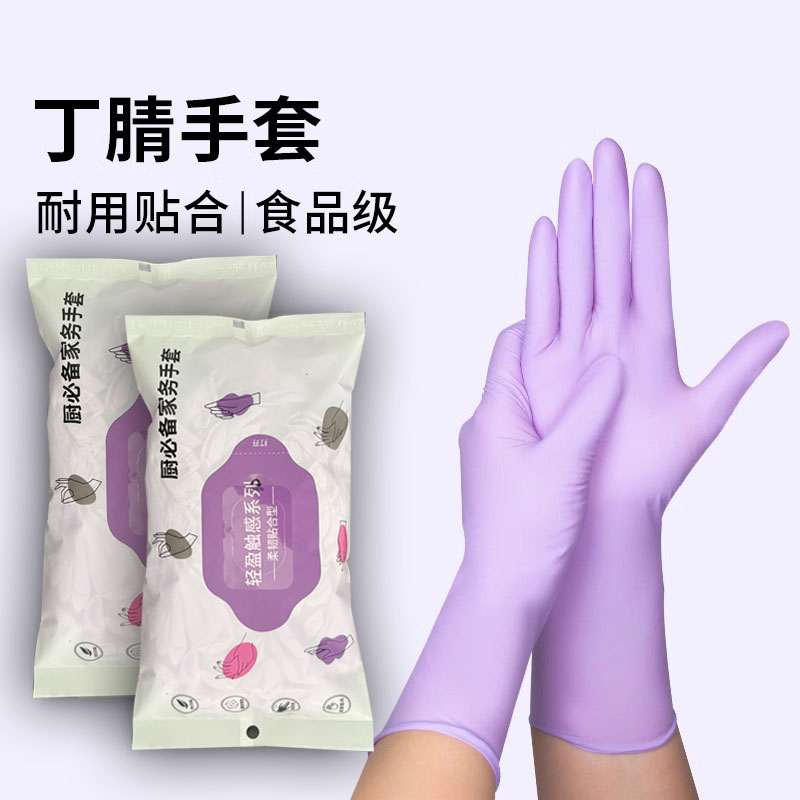 丁腈家务手套食品级洗碗厨房清洁耐用一次性美容院加厚