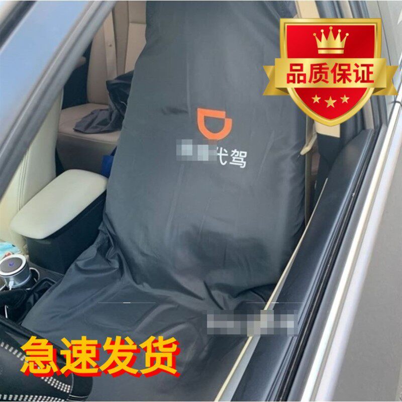 滴滴代驾专用耐磨可折叠座椅套