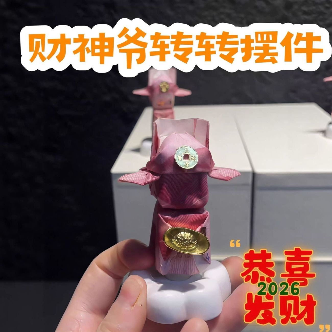 车载财神爷转转摆件手工diy材料包招财纳福创意桌摆送朋友礼物