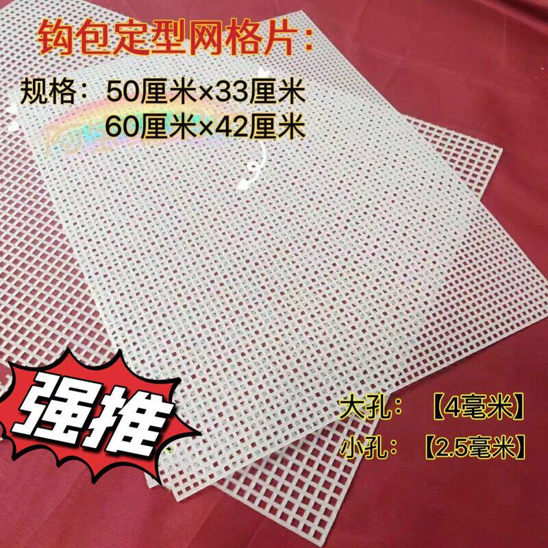 钩包塑料网格片地毯diy 钩包编织定型手工辅助配件圈圈包底定型片