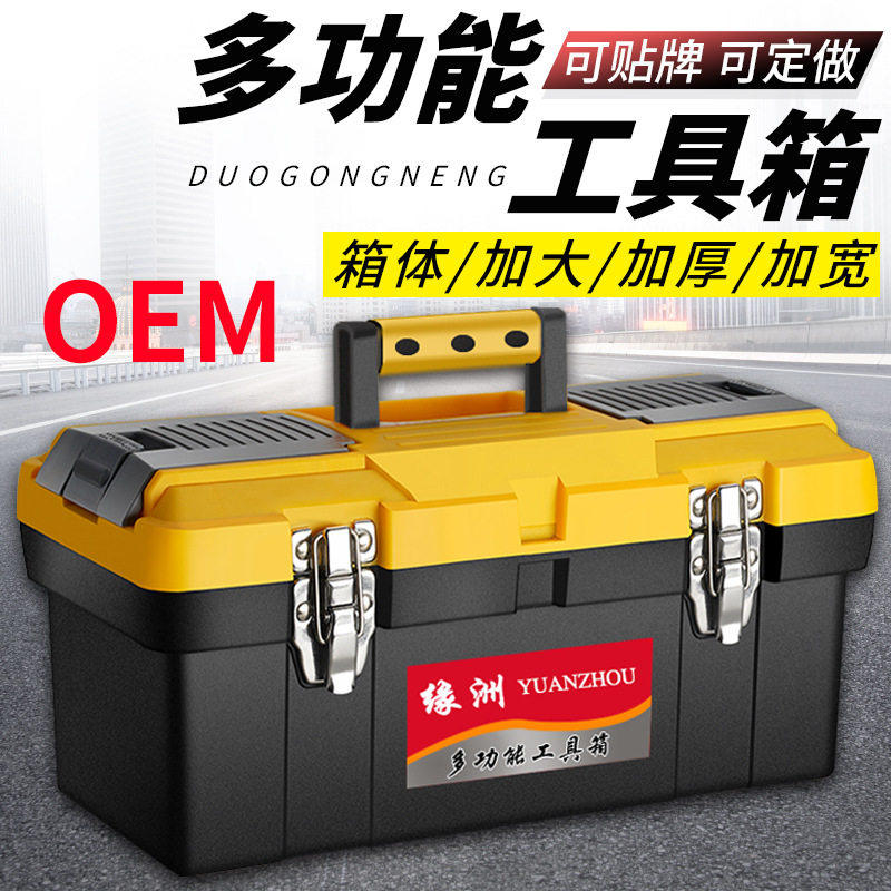 多功能家用收纳工具箱小号大号周转箱手提塑料盒车