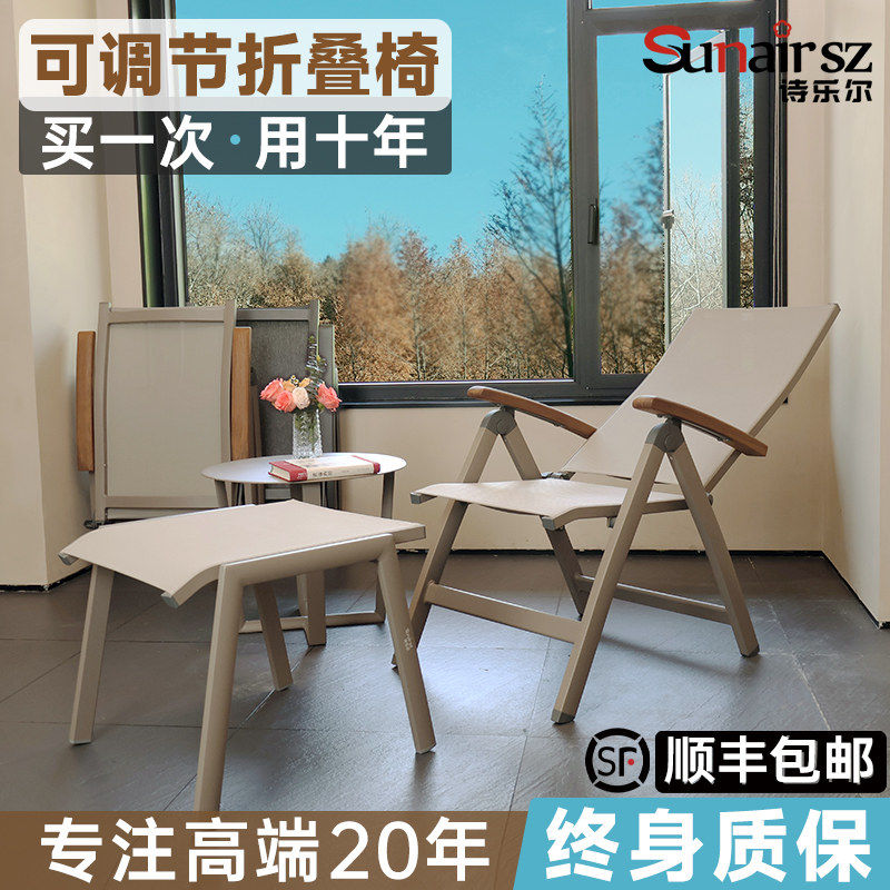 诗乐尔高端折叠躺椅 可坐可躺午休阳台铝合金休闲桌椅高靠背新家
