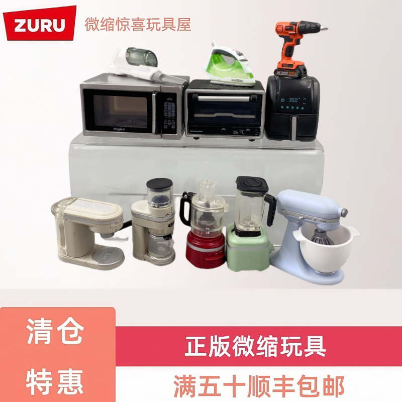 Zuru正版Home球微缩家电娃屋景观厨房用品榨汁机咖啡机