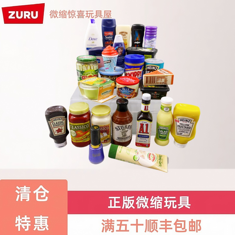 Zuru五倍惊喜球超市微缩瓶瓶罐罐（三）微缩食玩娃屋配件
