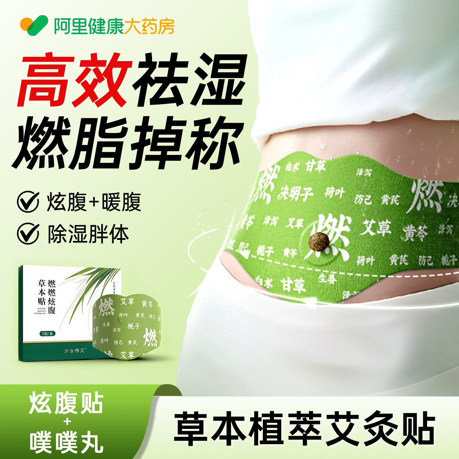 艾草肚脐贴去湿气排体内寒毒减肥艾灸贴燃腹瘦小肚子腹部官方正品