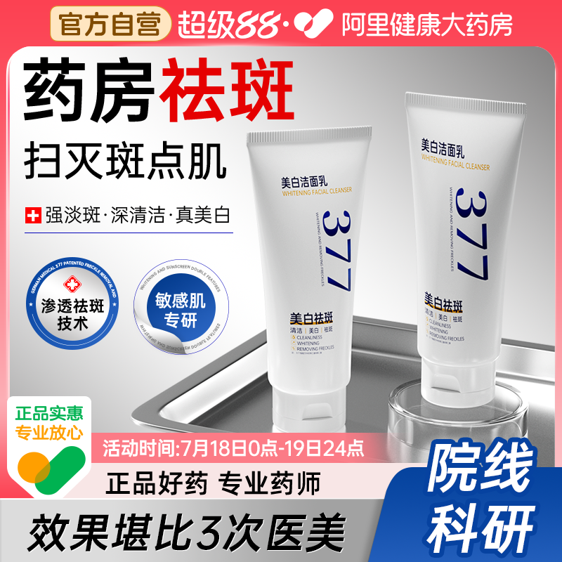 377美白洗面奶氨基酸控油深层清洁淡斑收缩毛孔男女士专用洁面乳
