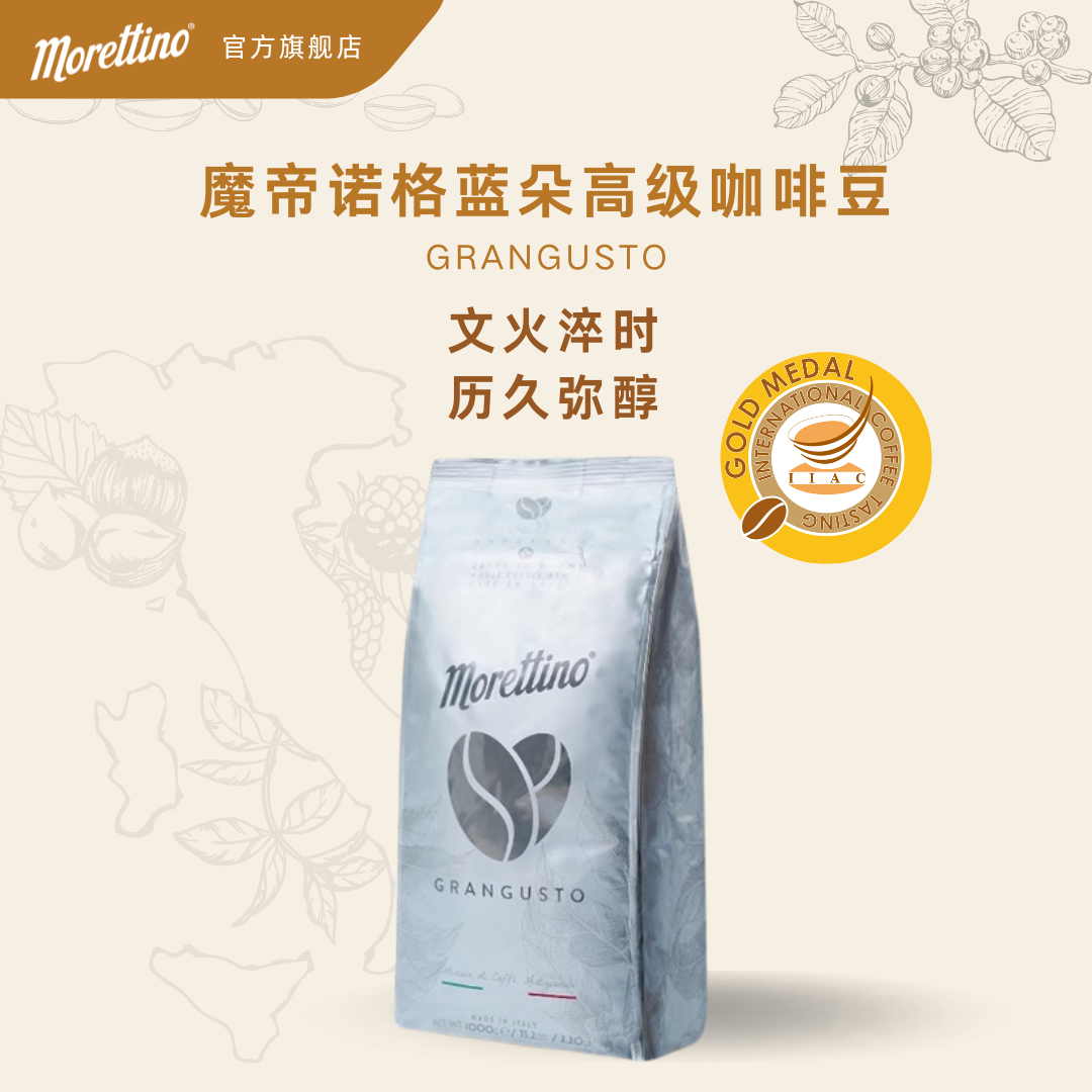 魔帝诺纯阿拉比卡花香核桃栗子