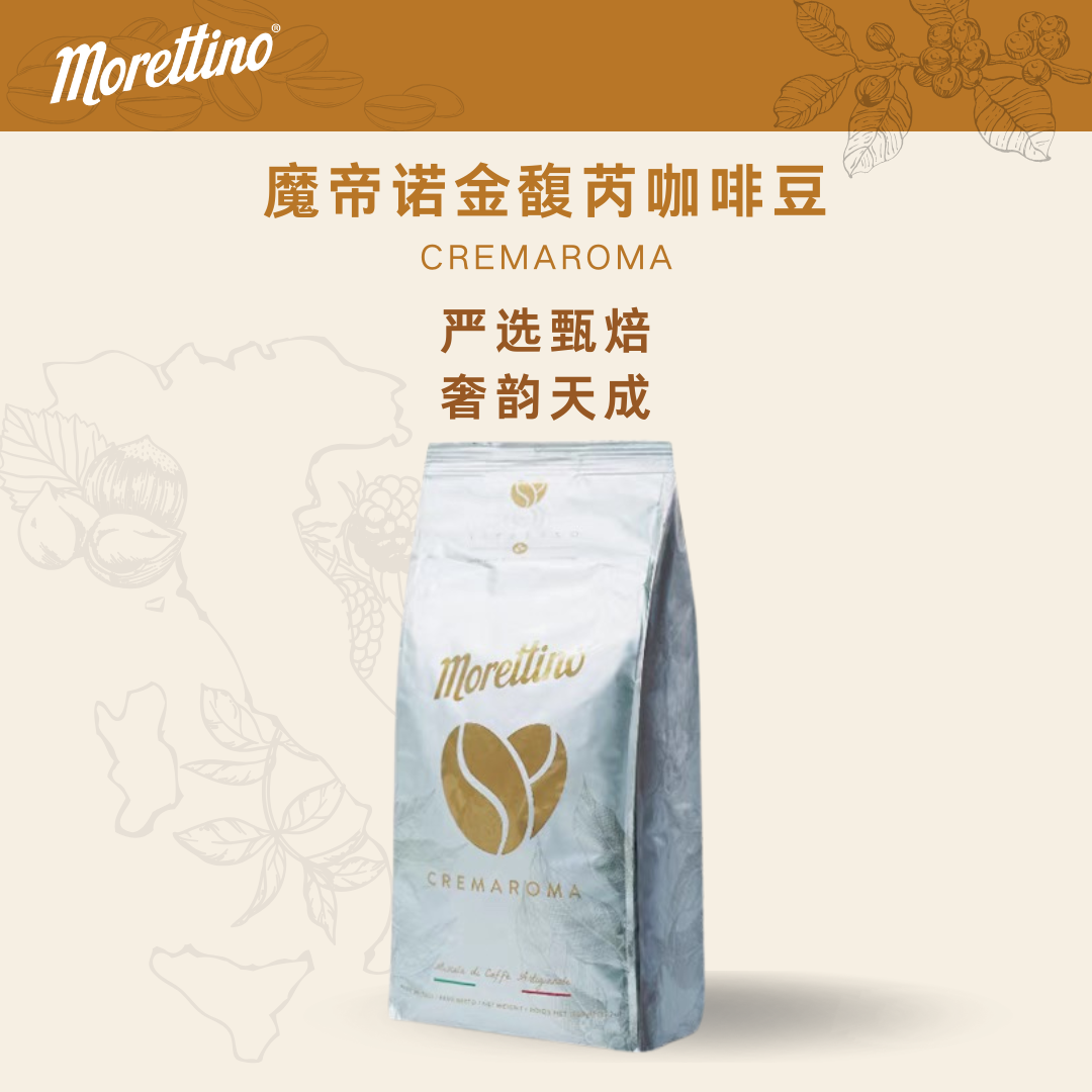 魔帝诺金馥芮意式拼配咖啡豆