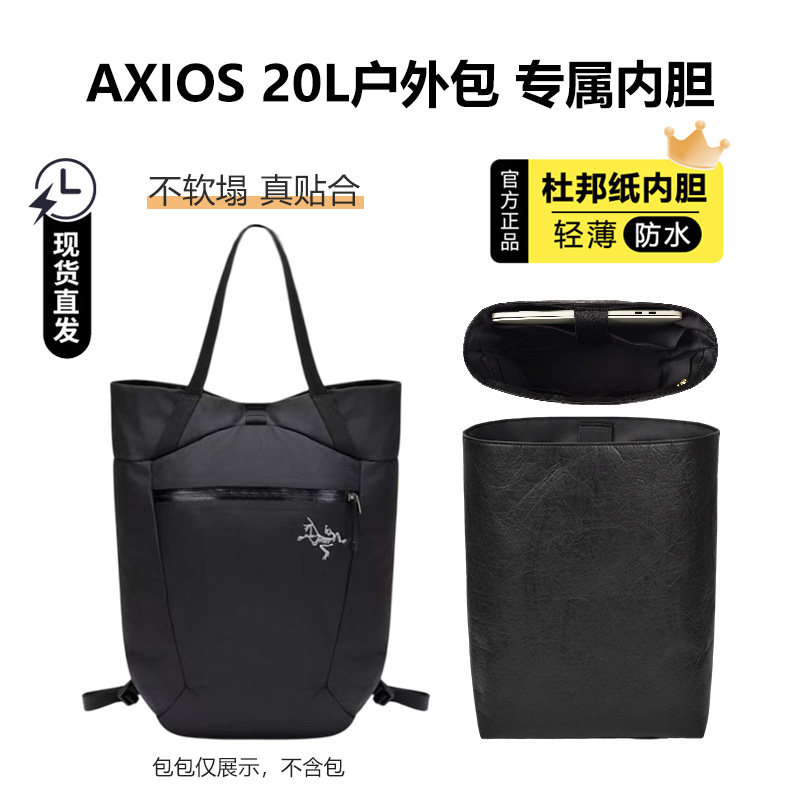 axios20双肩包电脑位内胆轻贴合