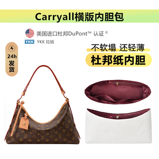 适用LV Carryall横版内胆包East West托特包内衬袋杜邦纸收纳包撑