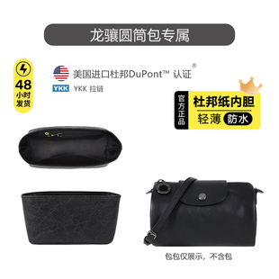 适用珑骧圆筒包内胆龙骧新款xtra枕头包杜邦纸收纳内衬包肩带配件