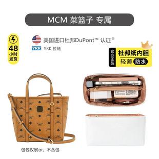 适用MCM菜篮子mini托特包内胆包轻薄杜邦纸防水收纳防磨损扣肩带