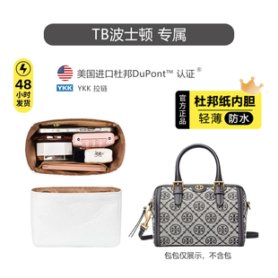 适用TB汤丽柏琦mini波士顿内胆包迷你杜邦纸轻薄防水腋下肩带替换