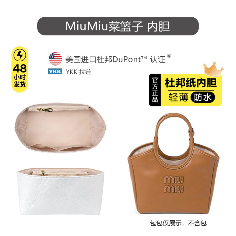 miumiu菜篮子杜邦纸内胆超轻防水
