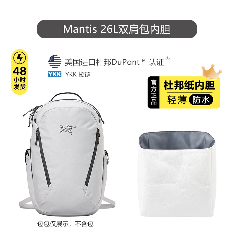 Mantis26双肩背包内胆超轻防水