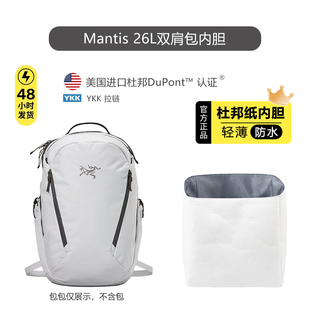 适用于始祖鸟双肩包内胆Mantis26背包杜邦纸轻薄防水收纳包撑内衬