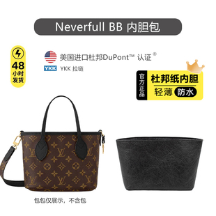 适用lv neverfull bb内胆双面托特包超轻防水收纳内衬包肩带配件