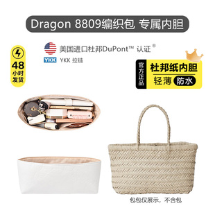 适用于Dragon编织包8811菜篮子内胆8809杜邦纸轻薄防水包中包内衬