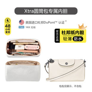 适用珑骧圆筒包内胆龙骧新款xtra枕头包内衬杜邦纸收纳肩带包配件