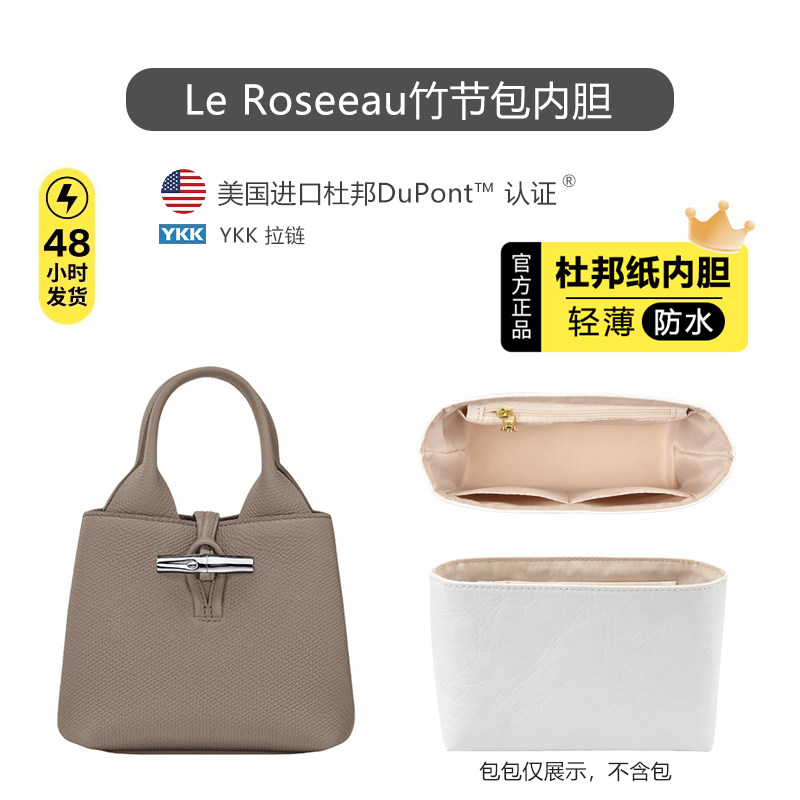 适用于Longchamp珑骧Le Roseau竹节手提包内胆包mini杜邦纸轻内衬