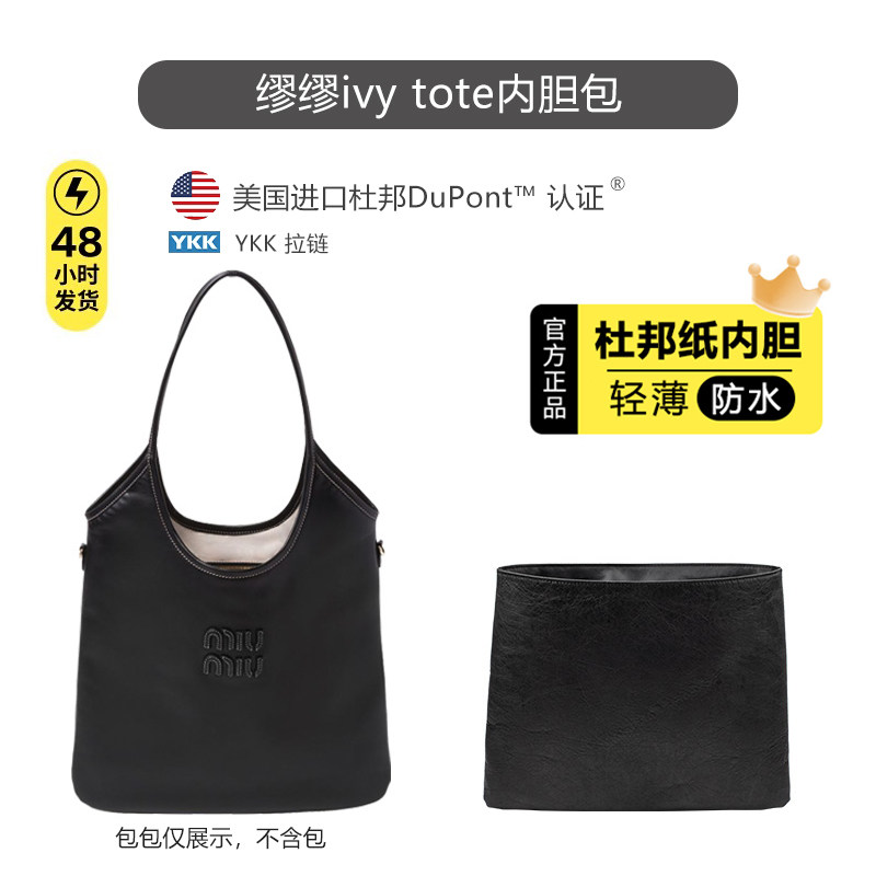 缪缪ivytote内胆包超轻防水