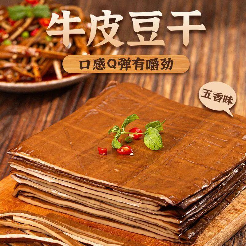 四川特产牛皮豆干烧烤豆腐干火锅五香豆腐干商用摆地摊摆摊把把烧
