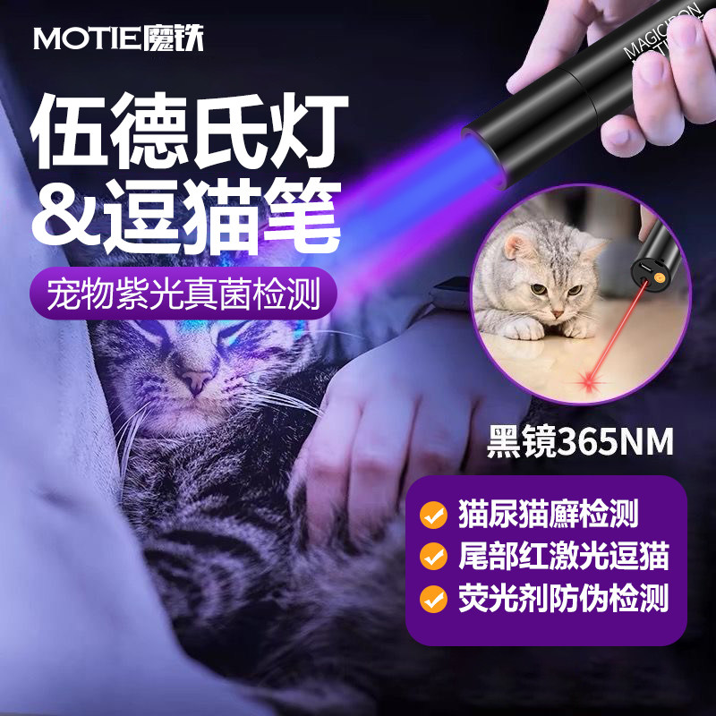 魔铁二合一激光笔伍德氏灯红外线图片