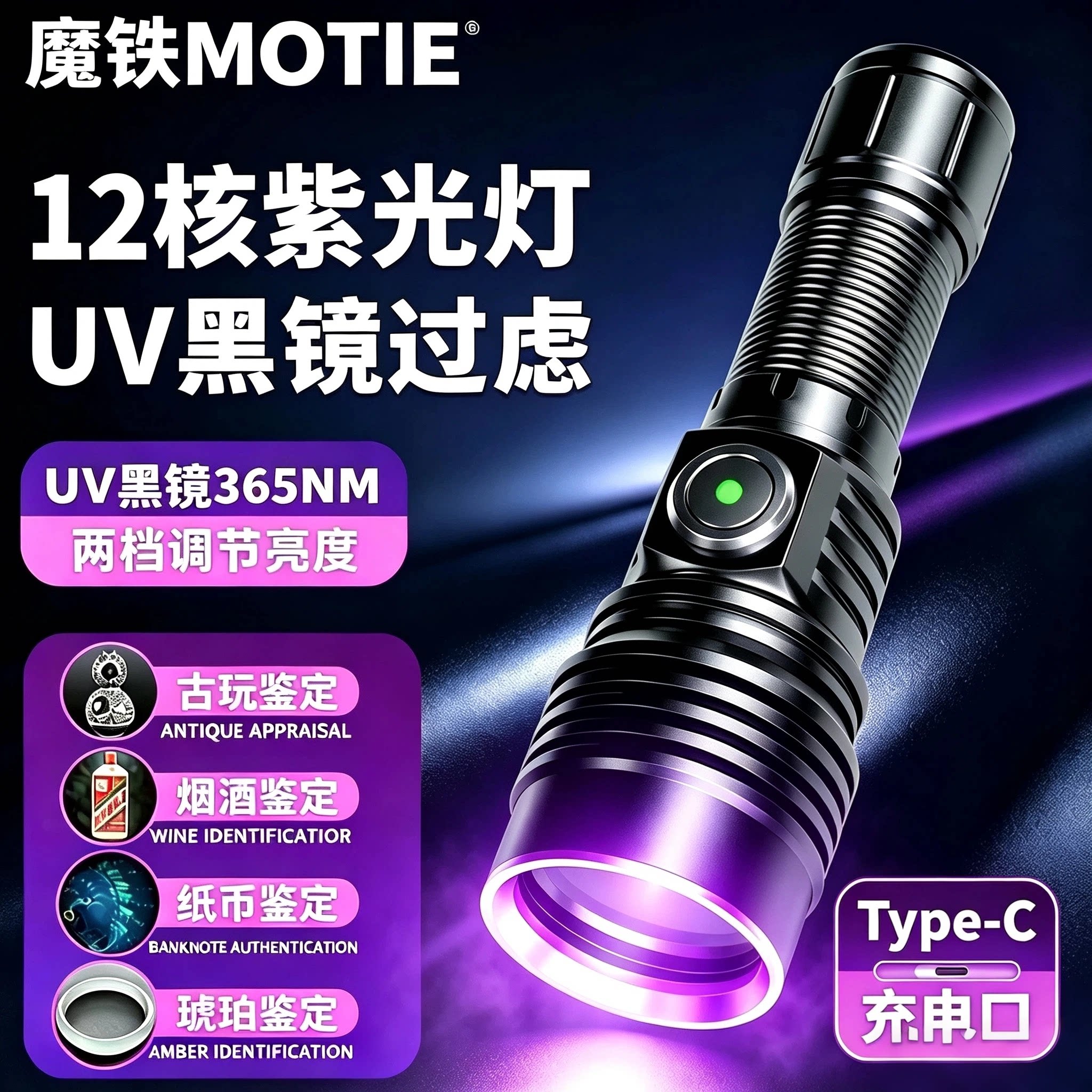 紫光灯大功率365nm烟酒防伪照玉石鉴定专业手电筒伍德氏紫外线灯图片