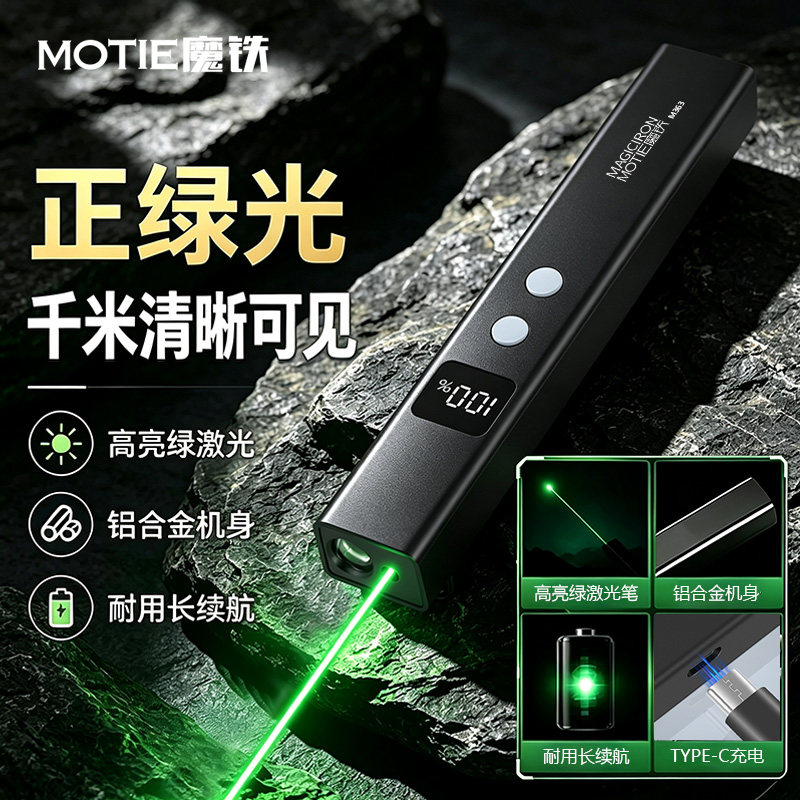 M363沙漠指星笔激光笔绿光大功率双光源手电筒强光远射可充电LED液晶屏数显工程工业专用工地专用激光笔图片