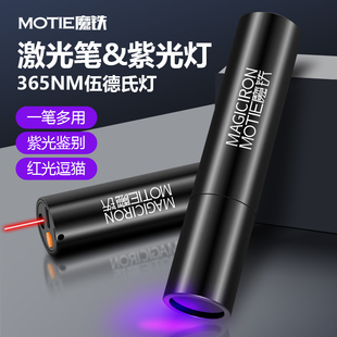 魔铁M802伍德氏灯逗猫笔照猫藓灯猫尿癣检测灯红外线激光笔紫光灯荧光UV黑镜验钞笔二合一