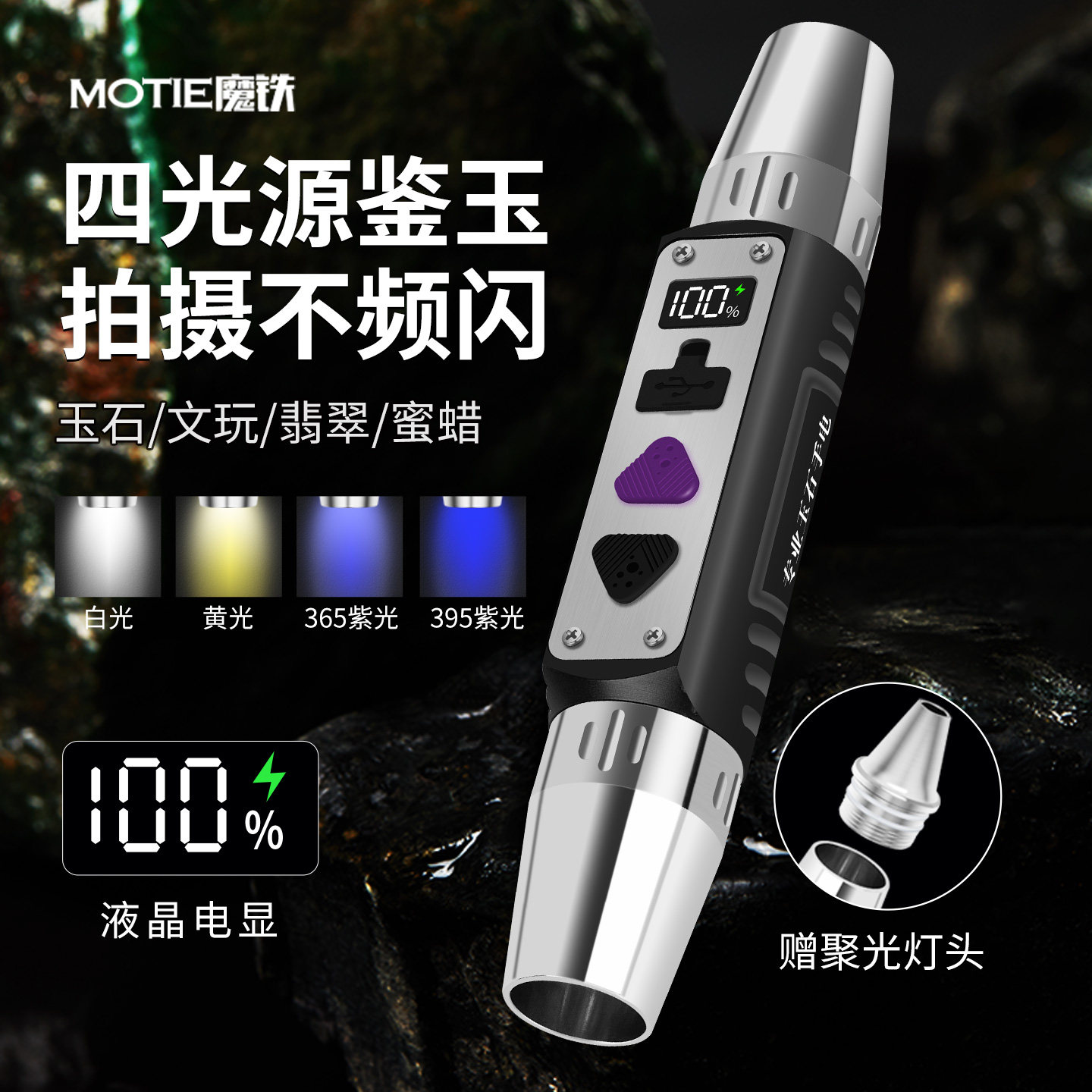 魔铁玉石鉴定手电筒四光源珠宝灯图片