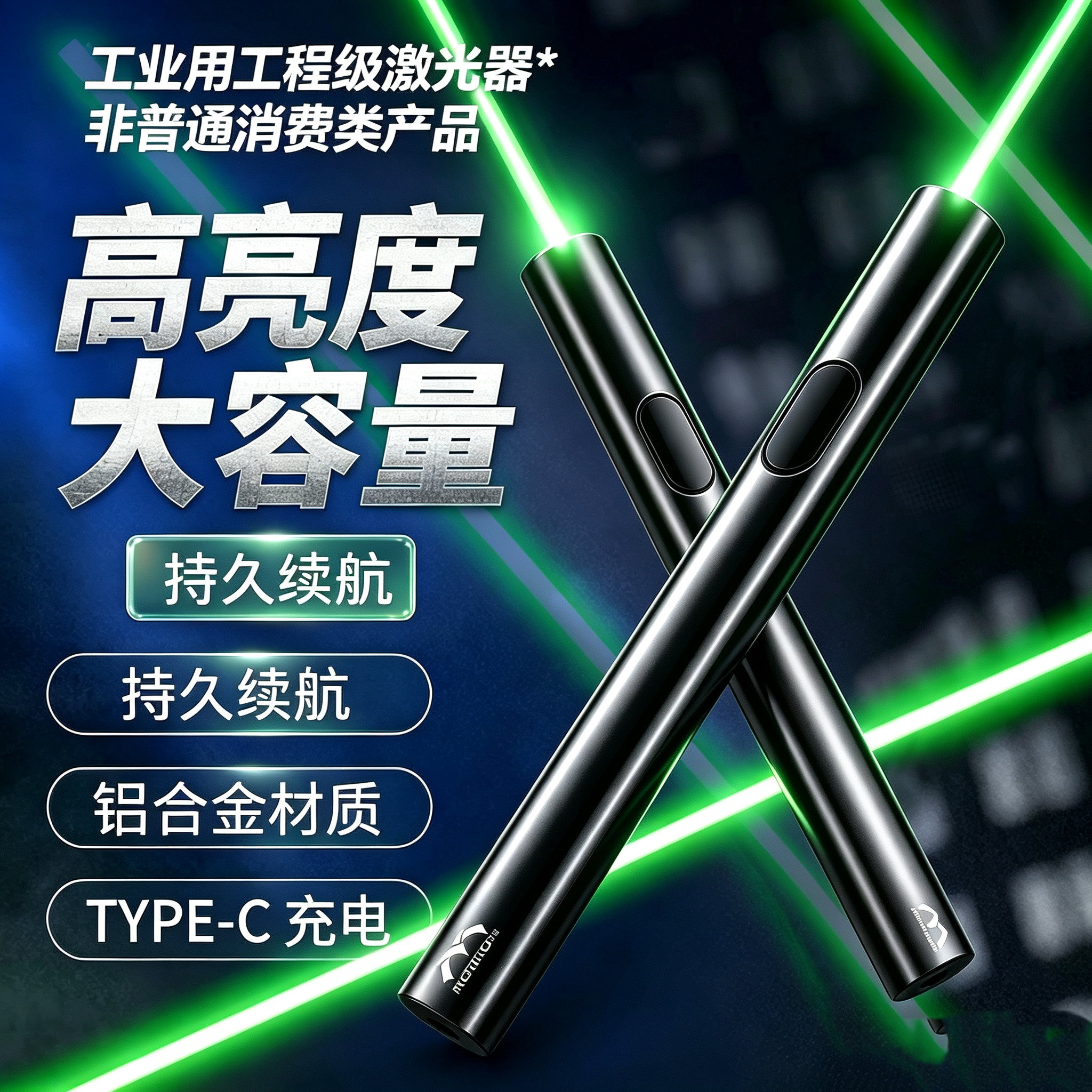 激光笔户外指星笔绿光镭射笔手电筒逗猫棒猫玩具绿光红光远射强光指示笔工程工专用激光工地定位辅助器充电图片