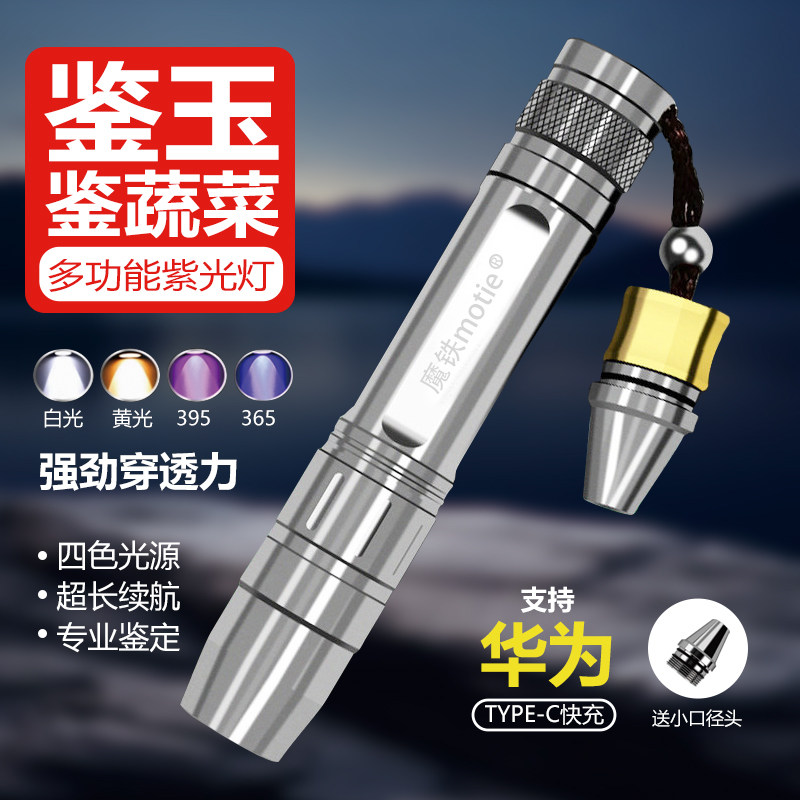 魔铁高端照玉石手电筒专用强光超亮小口径验钞专业烟酒鉴定紫光灯