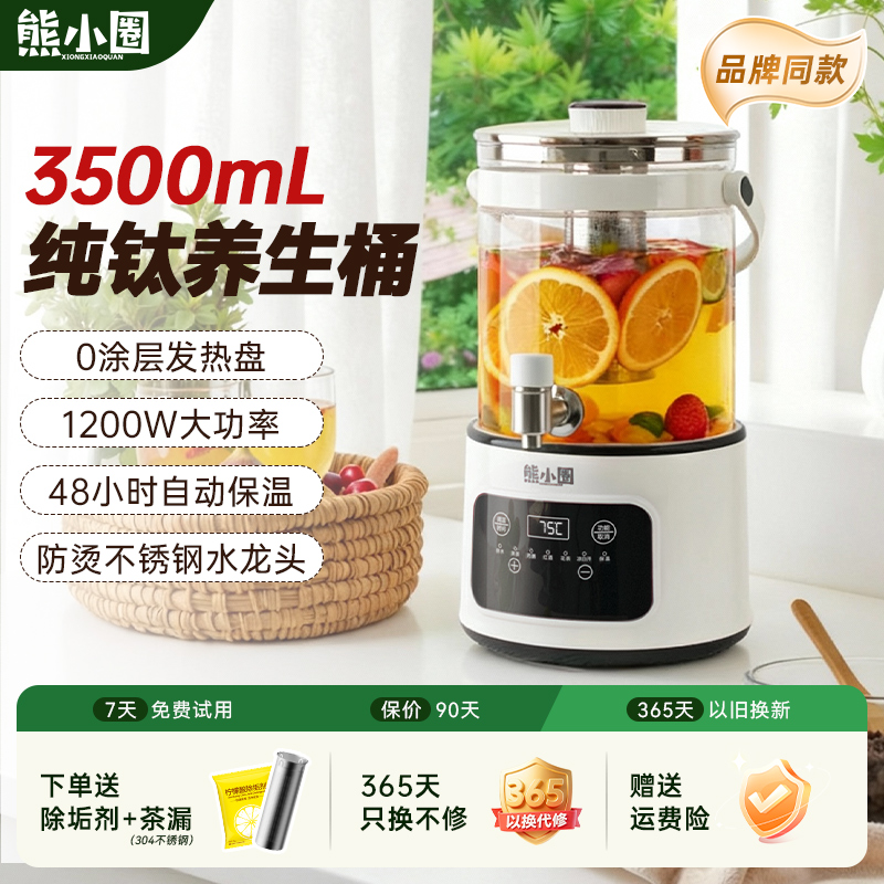 熊小圈纯钛水龙头养生壶2025年新款花茶壶煮茶壶分体式烧水壶家用