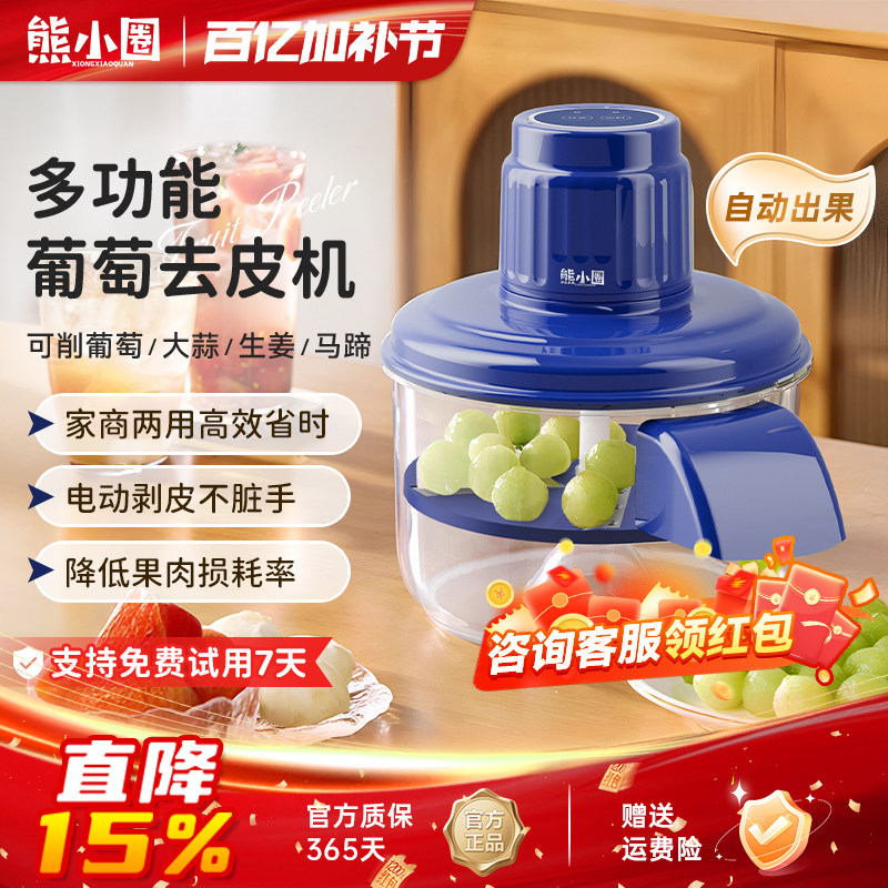 熊小圈全自动葡萄去皮机家用商用电动水果青提大蒜剥皮机去皮神器