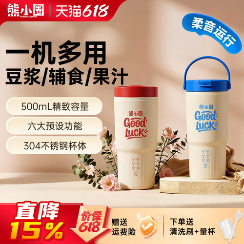 【热销爆款】便携豆浆机