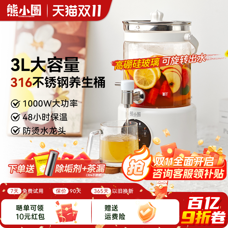 熊小圈大容量养生桶2.8L花茶壶