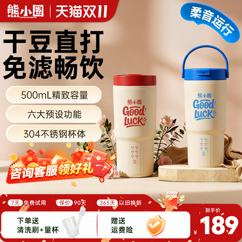 熊小圈便携式直饮豆浆机一人食家用多功迷你新款免煮免泡破壁机