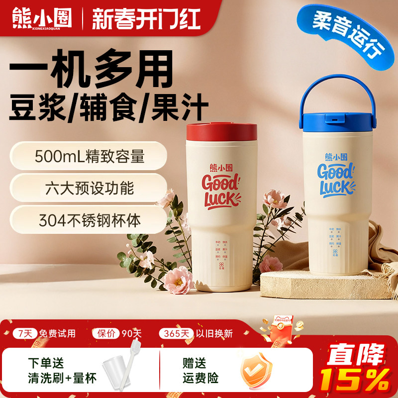 熊小圈便携式直饮豆浆机一人食家用多功迷你微压免煮免泡破壁机