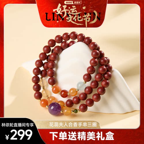径山文创花慈夫人合香吉祥手串