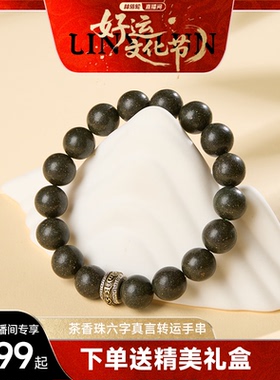 径山文创六字真言茶香珠转运手串