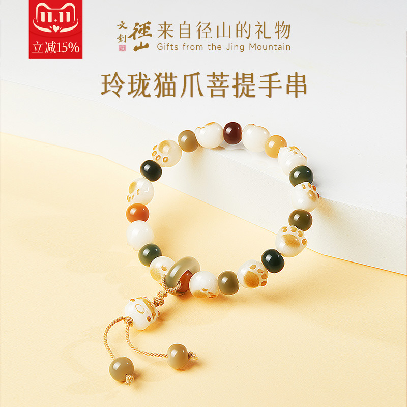 径山文创玲珑猫爪菩提手串