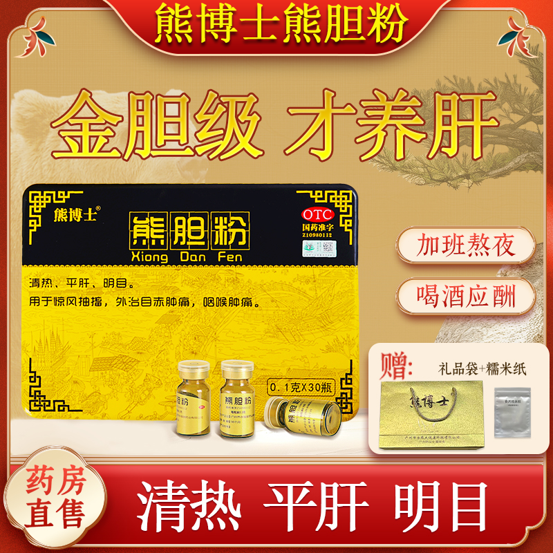 【熊博士】熊胆粉0.1g*30瓶/盒