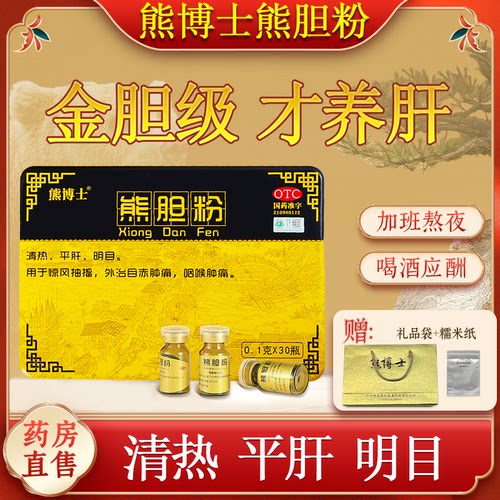 【熊博士】熊胆粉0.1g*30瓶/盒