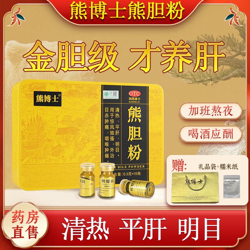 熊博士熊胆粉0.3g*15瓶金胆级熊胆粉解酒护肝药养肝肝胆用药正品