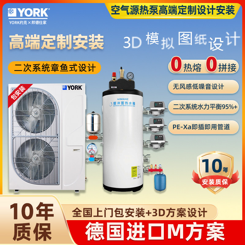 约克水生态中央空调地暖二合一