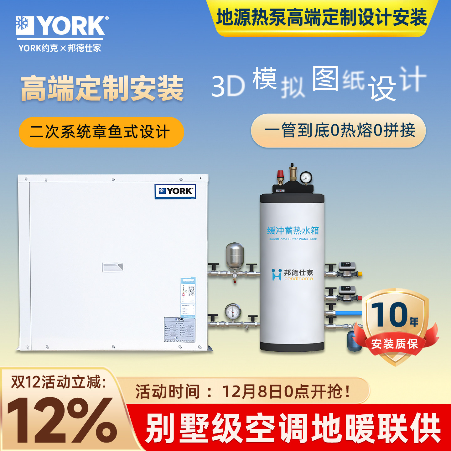 约克地源热泵中央空调YORK别墅打井天水地水生态地暖YWCF二两