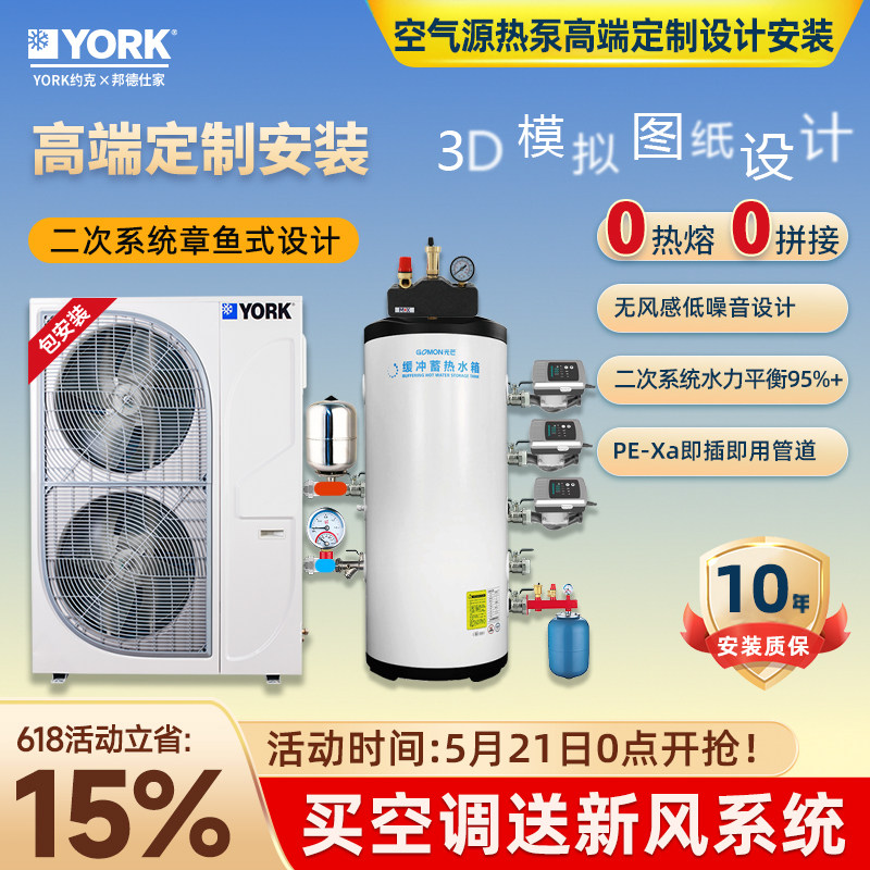 约克YORK中央空调家用天水地水YVAG水生态五恒地暖水机二联供