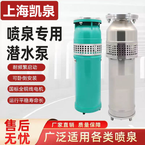 上海凯泉泵业QSP铸铁不锈钢潜水喷泉泵水景景观泵 凯泉喷泉水泵