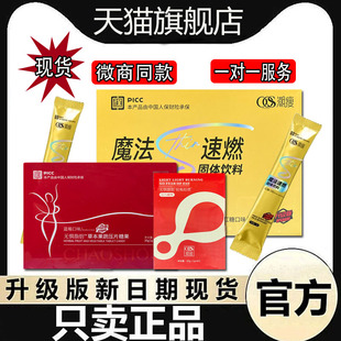 【天猫销售】潮瘦魔法速燃固体饮料速燃粉微商同款排油糖官方正品